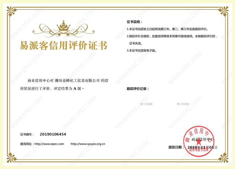 易派客信用评价证书.jpg